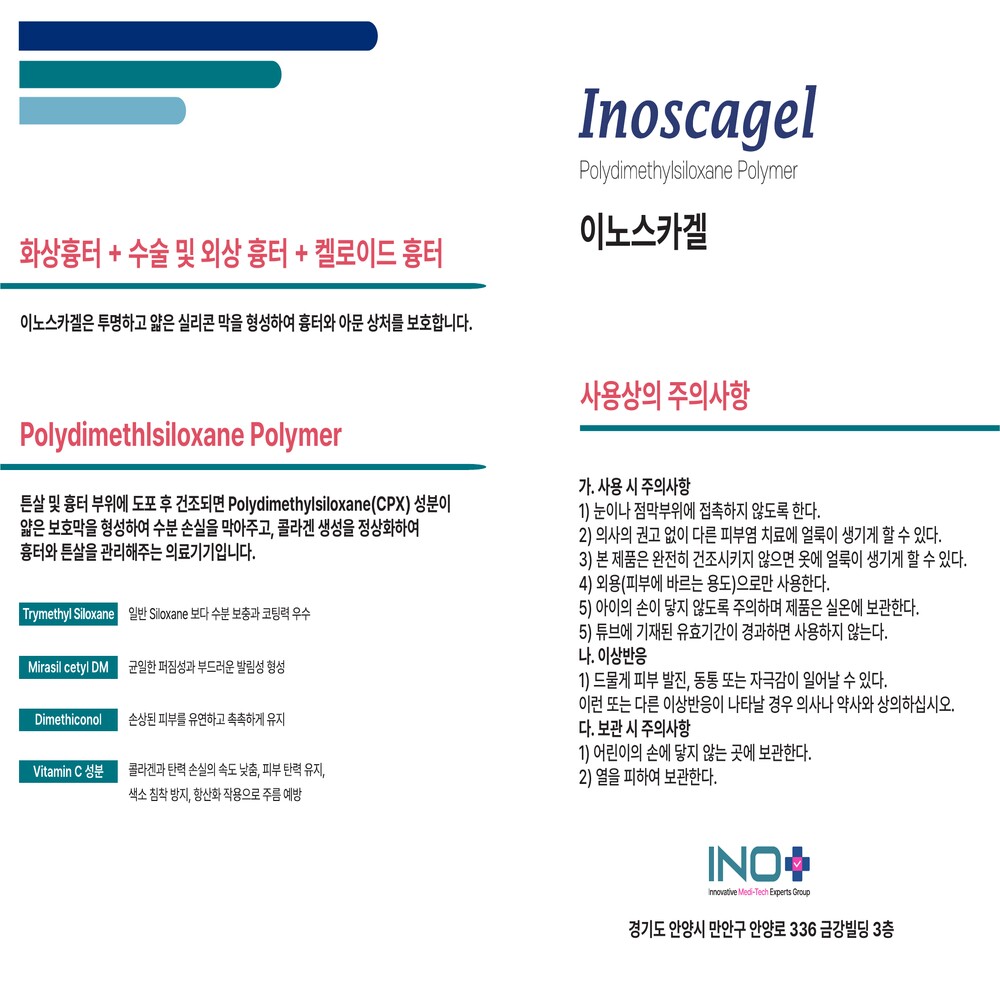 이노스카겔_브로셔_2.jpg