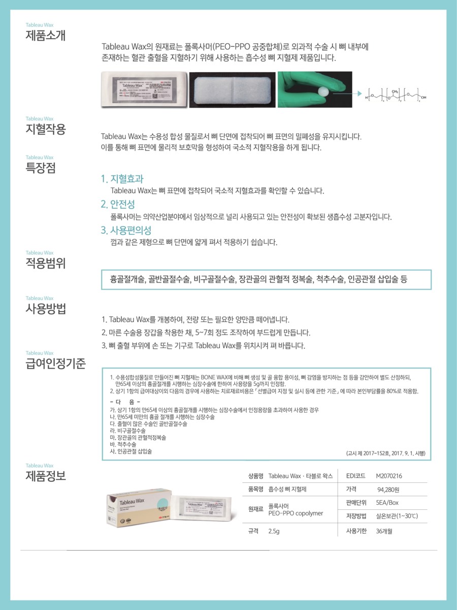 타블로왁스_브로슈어_2페이지.jpg