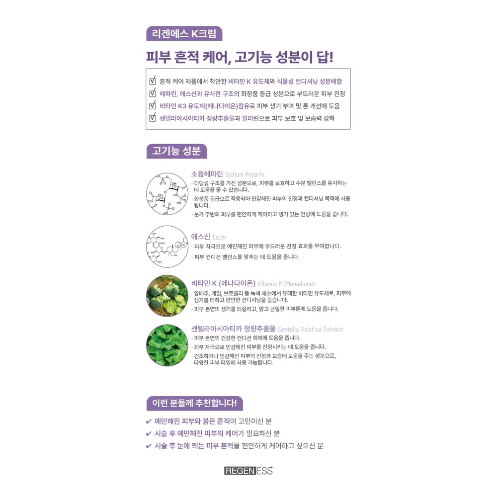 리겐에스케이크림_2페이지_원본비율_1000x1000.jpg